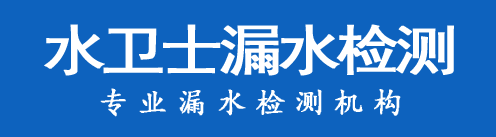 白山暗管漏水检测