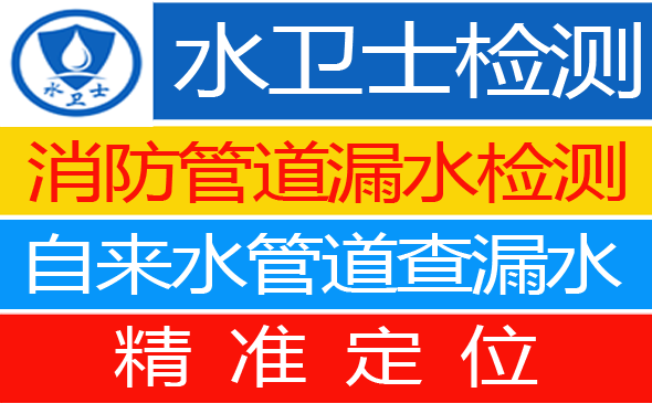 白山暗管漏水检测